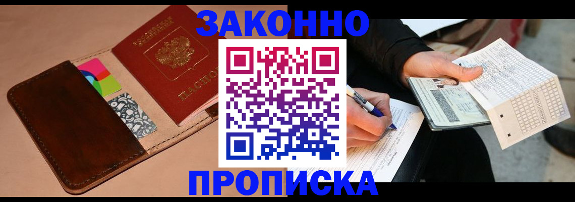 прописка 2025 в Заволжске