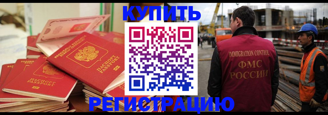 прописка иностранных граждан в Заволжске